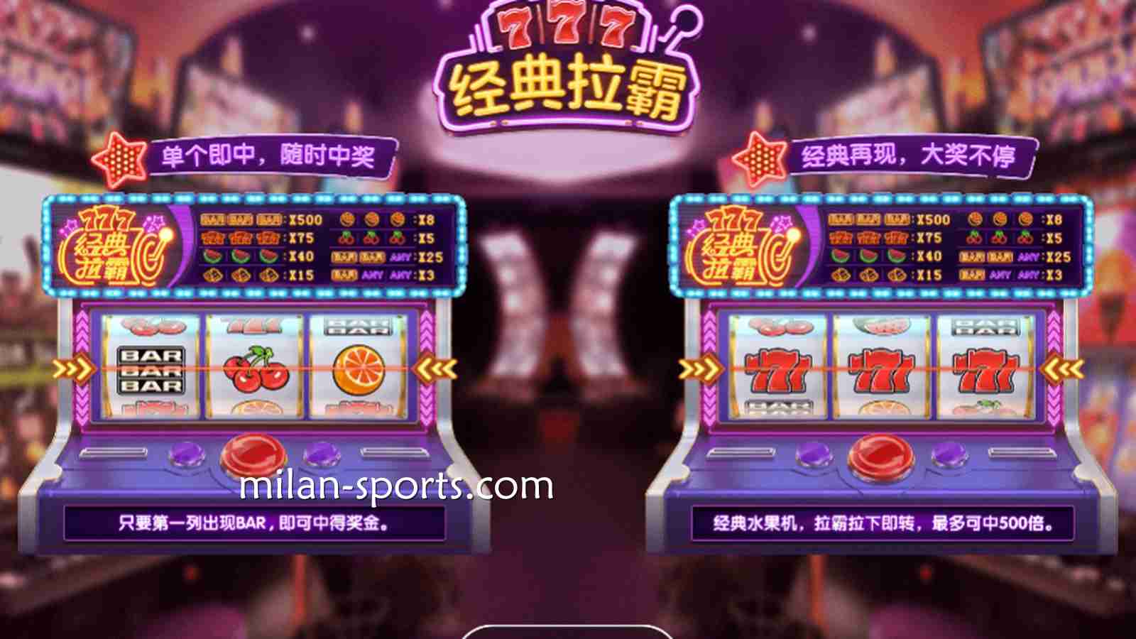 BBIN电子《经典拉霸》游戏,最大奖金高达500倍,可别错过了