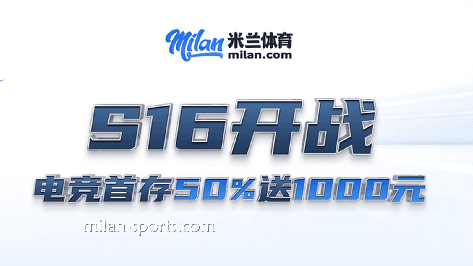 S16开战，BBIN体育电竞场馆首存送50%，最高送1000