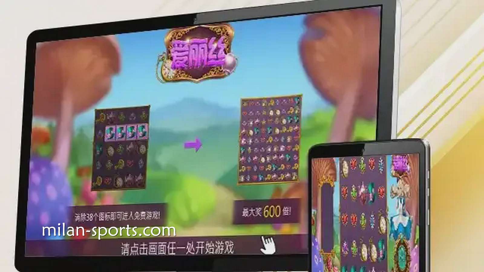 BBIN电子《爱丽丝》游戏,让你在疯狂仙境之旅获得最高600倍奖励