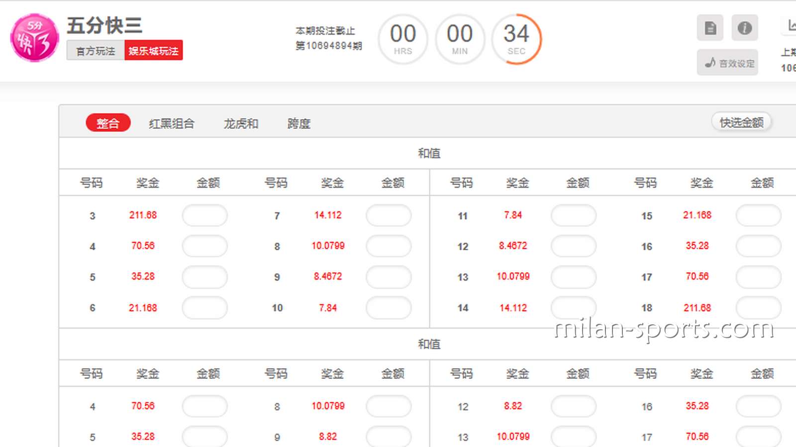 BBIN体育《五分快三》彩票游戏投注界面